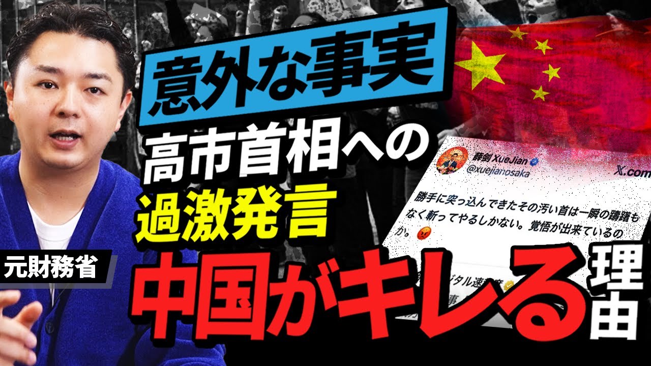 【台湾有事】中国外交官は何も処分されず..？台湾有事シナリオと日本の選択肢。中国共産党の実態