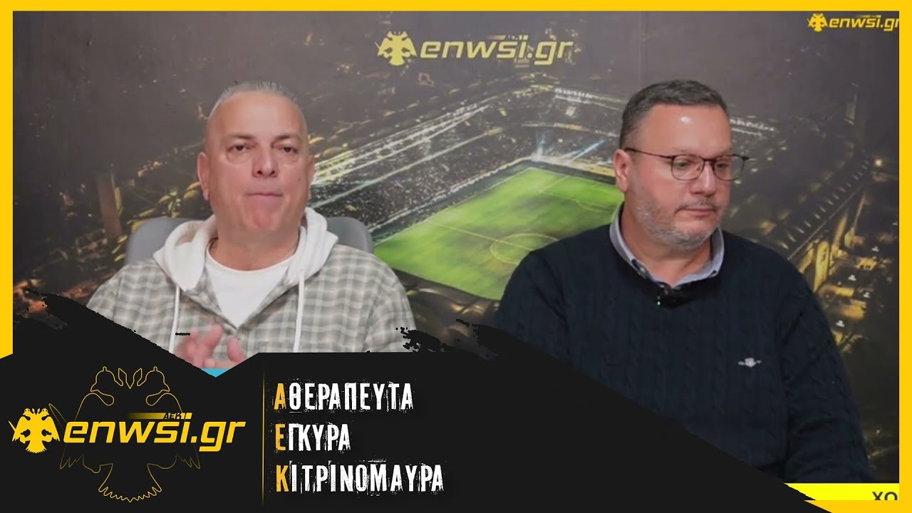 Δημητριάδης: «Διαφωνώ με τον Νίκολιτς για τον Ευαγγέλου» | enwsi.gr