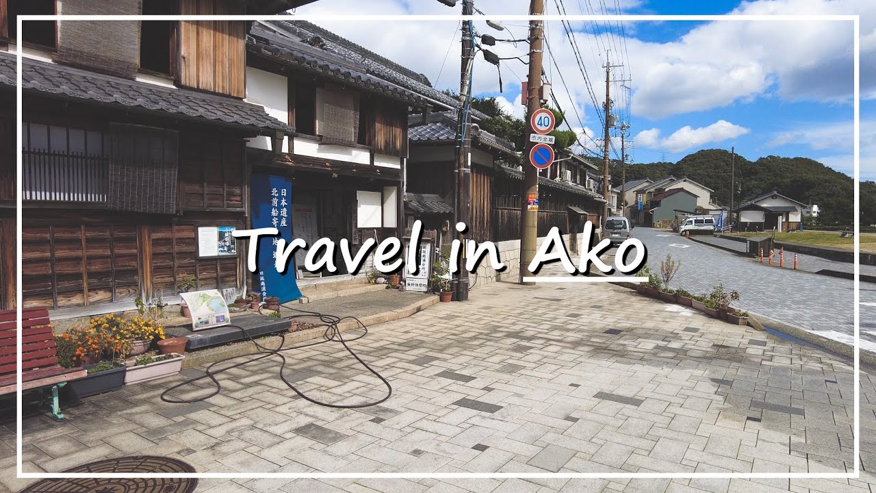 【Japan Walk】A Japanese Countryside Blessed With Beautiful Mountains and Sea | Ako City in Hyogo