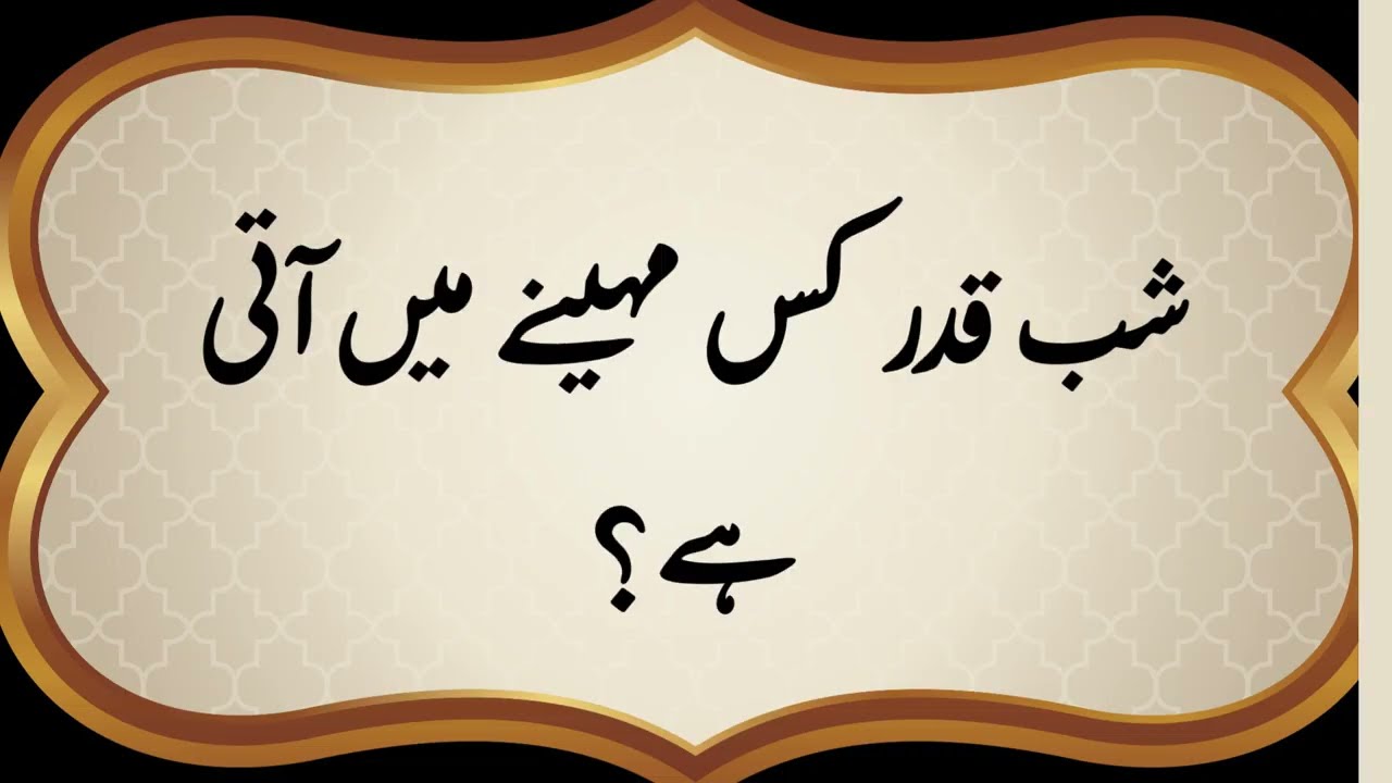 Islamic Quiz General | Knowledge Questions | Facts about Islam