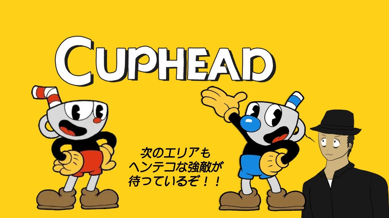 【CUPHEAD】激ムズゲーム、カップヘッドへの挑戦！その2 #ゲーム実況