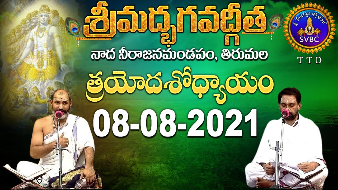 శ్రీమద్భగవద్గీత | Shrimad Bhagwat Geeta | Tirumala | 08-08-2021 | SVBC TTD