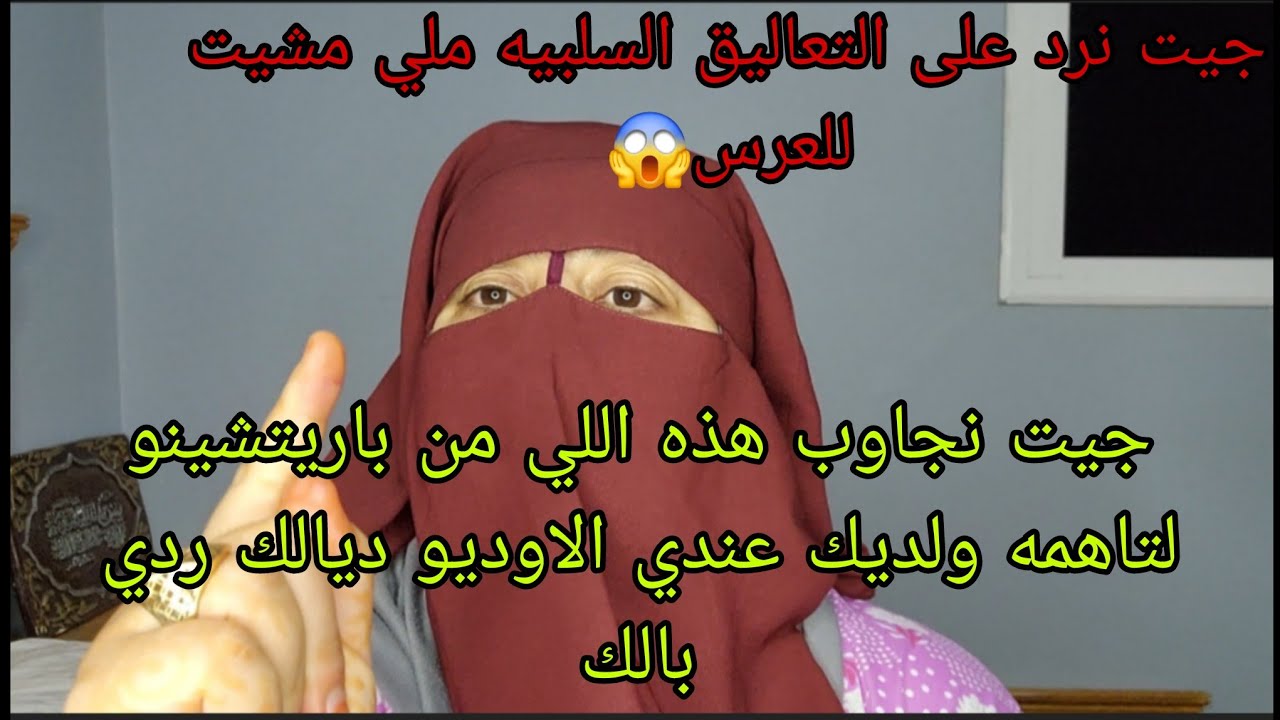 جيت نرد على التعاليق السلبيه😱 عيروني ما خلاو ما قالوا فيا وكانوجه ميساج لواحد المنافقه