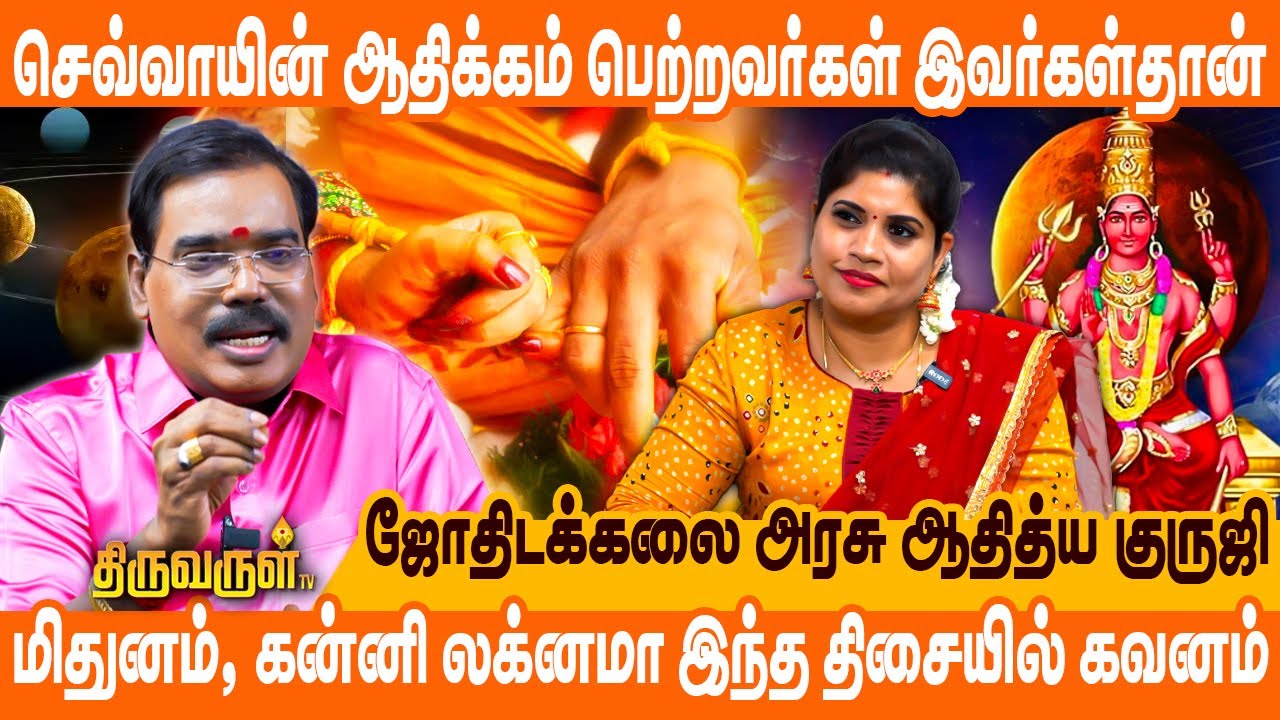 செவ்வாய் தசையில் கிடைக்கும் நன்மையும் தீமையும் | Sevvai Dasa | ஜோதிடக்கலை அரசு ஆதித்ய குருஜி