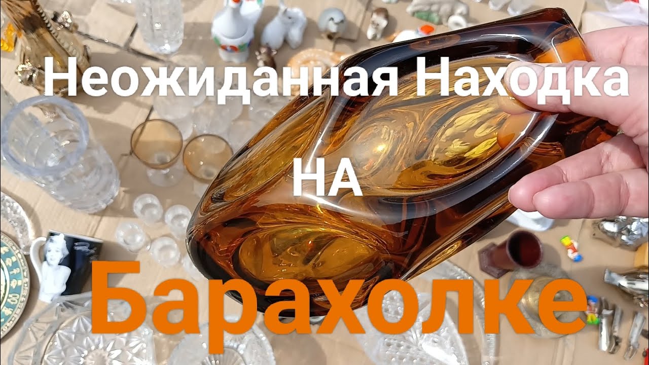 Неожиданная 😃 Находка на Барахолке