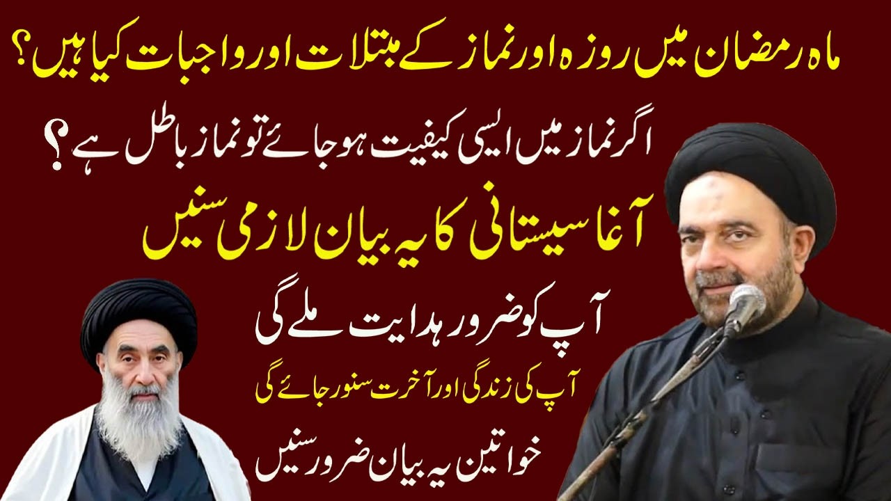 Mahe Ramzan Main Roza Aur Namaz K Mubtalat Aur Wajebat Kia Hai...!! | Maulana Muhammed Ali Naqvi