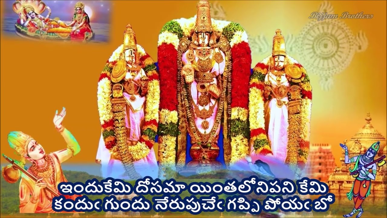 Indukemi Dosama - Annamayya Sankeerthana (ఇందుకేమి దోసమా - అన్నమయ్య సంకీర్తన) Lyrics