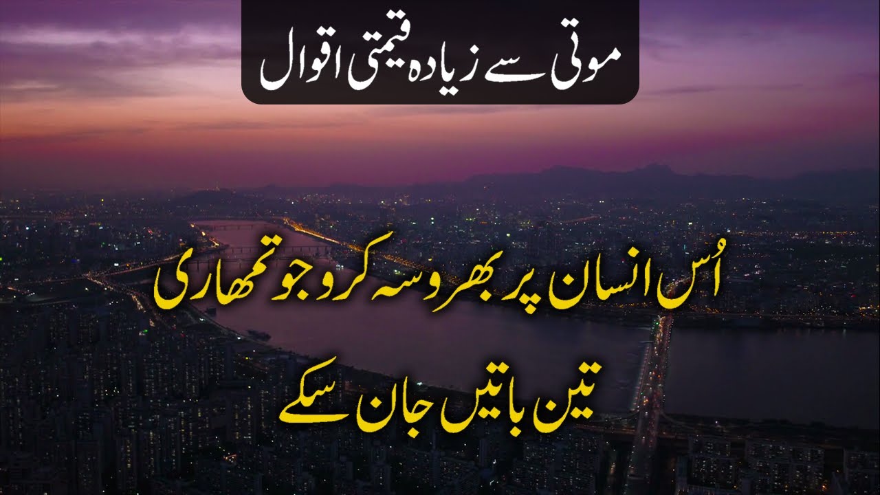 TRUST QUOTES in Urdu | Allah Par Tawakkul Quotes
