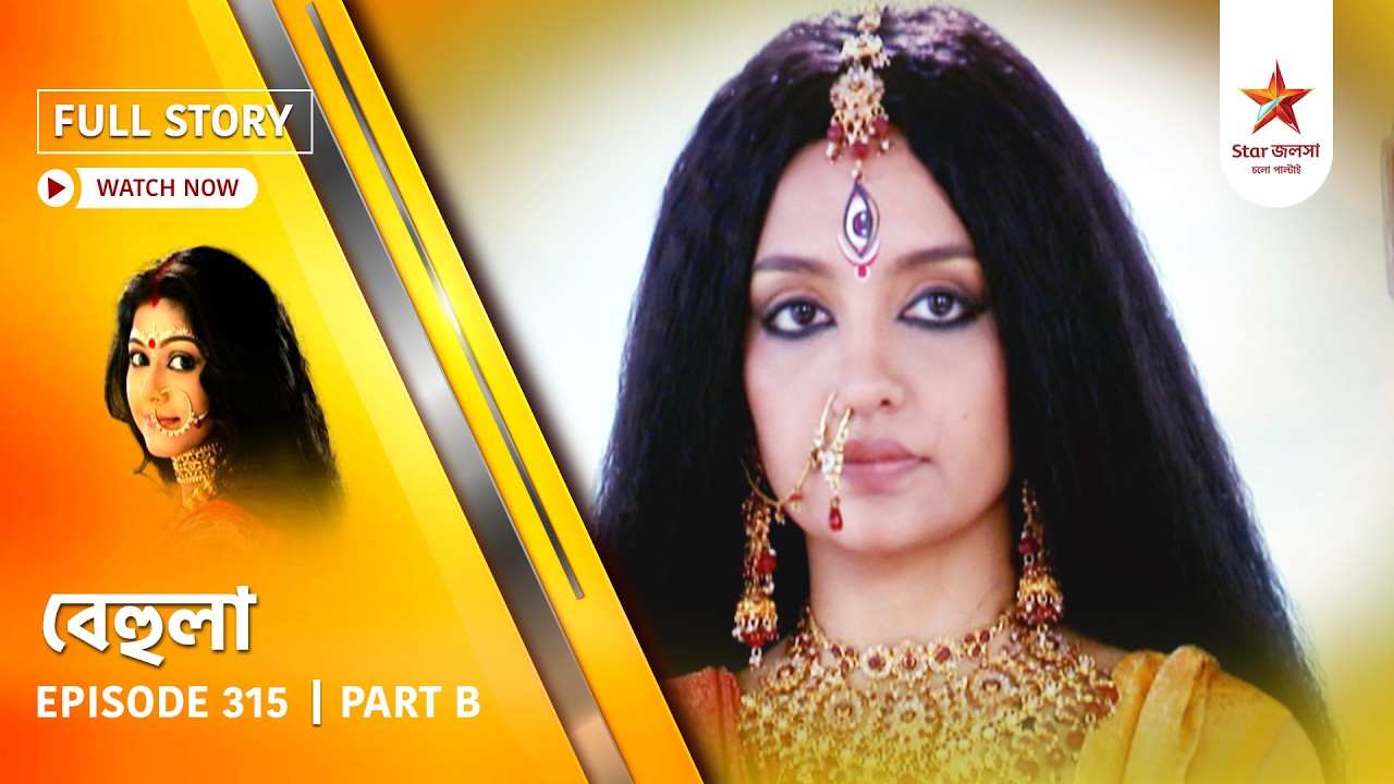 Full Story | Behula | Episode 315 | Part B