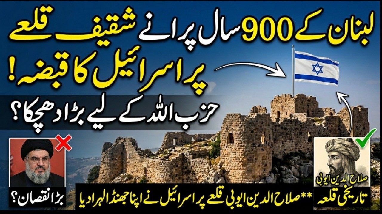 Israel Captures 900-Year-Old Beaufort Castle in Lebanon | Major Blow to Hezbollah?| Why It Matters?