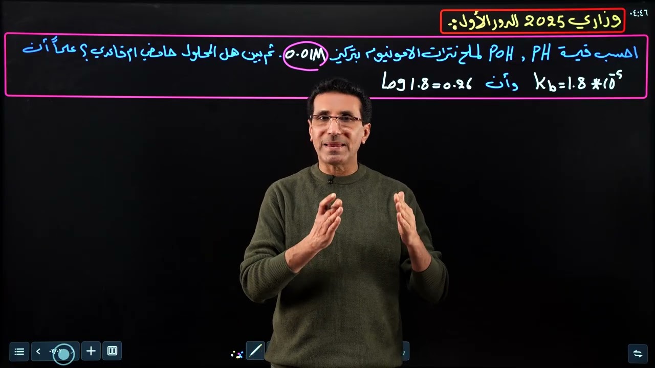 ‏الفصل الثالث : المحاضرة الحادية عشرة :- تعاليل الاملاح مع وزاريات واثرائيات