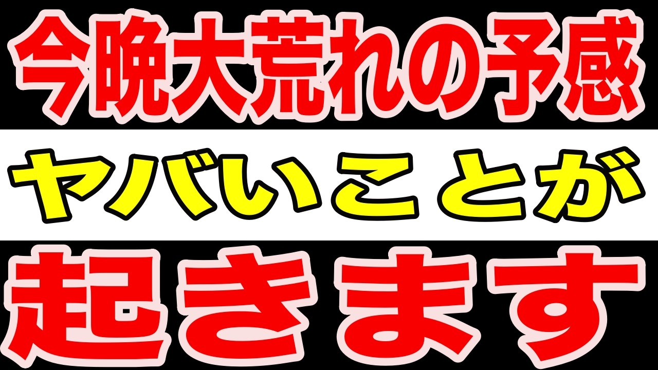 【緊急】雇用統計とイラン危機、今夜が分岐点