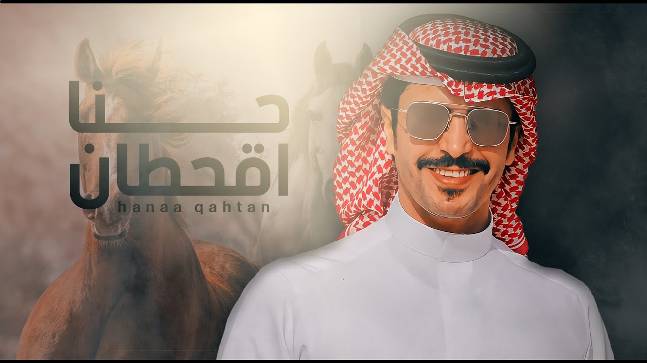 جفران بن هضبان 🔥💥 مضيمات قطر 🔥 حنا اقحطان الي فعايلنا مثل شمس النهار 🔥⚡️ حنا الجحادر قوم ابن هادي