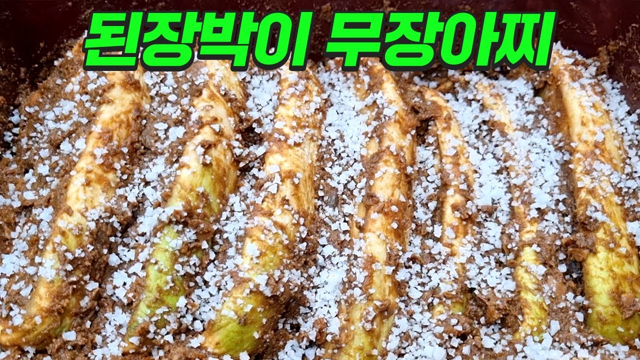 된장박이 무장아찌 2:2:2 법칙만 기억하세요