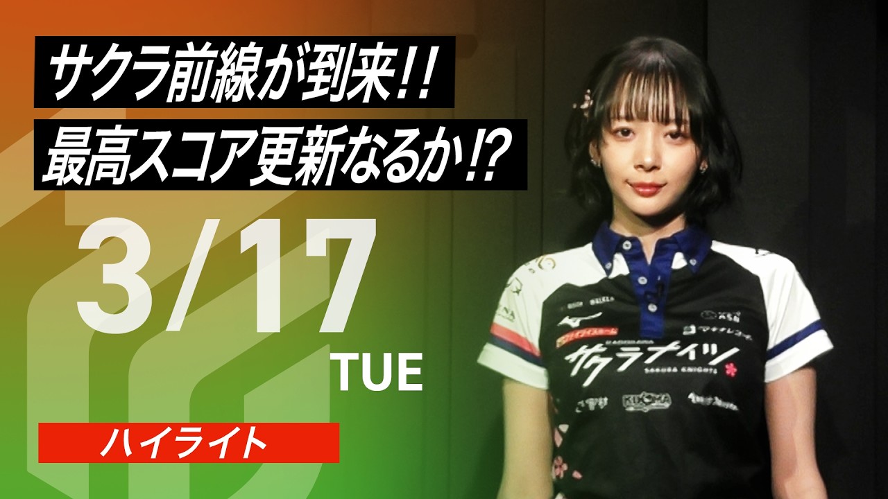 【2026/3/17 ハイライト】#Mリーグ 2025-26｜毎週月/火/木/金/よる7時よりアベマで無料生中継＜公式＞