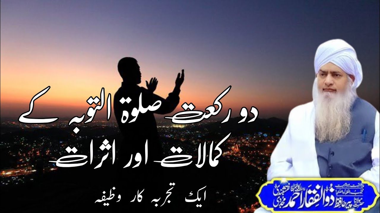 Do Rakat salat tubah ki barakaat || azmodah wazifa || Peer Zulfiqar Ahmad Naqshbandi Bayan