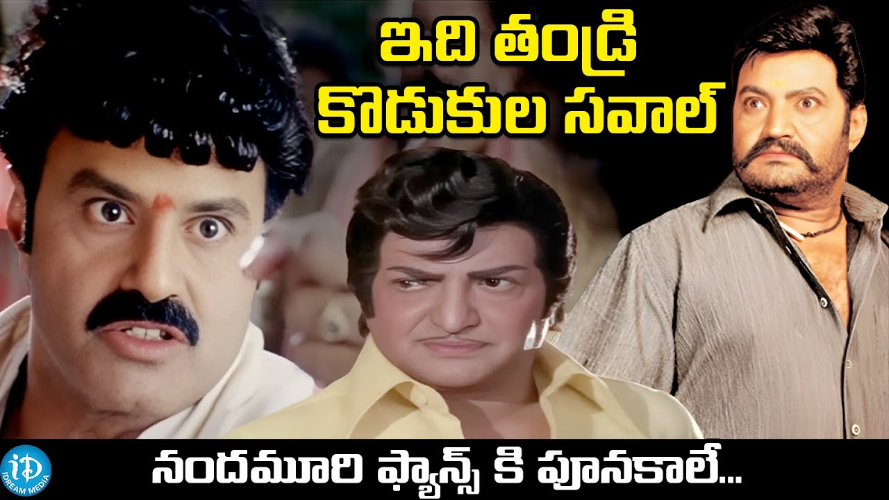 ఇది తండ్రి కొడుకుల సవాల్... | Sr. N.T.R , Balakrishna And Harikrishna Mass Action Scenes