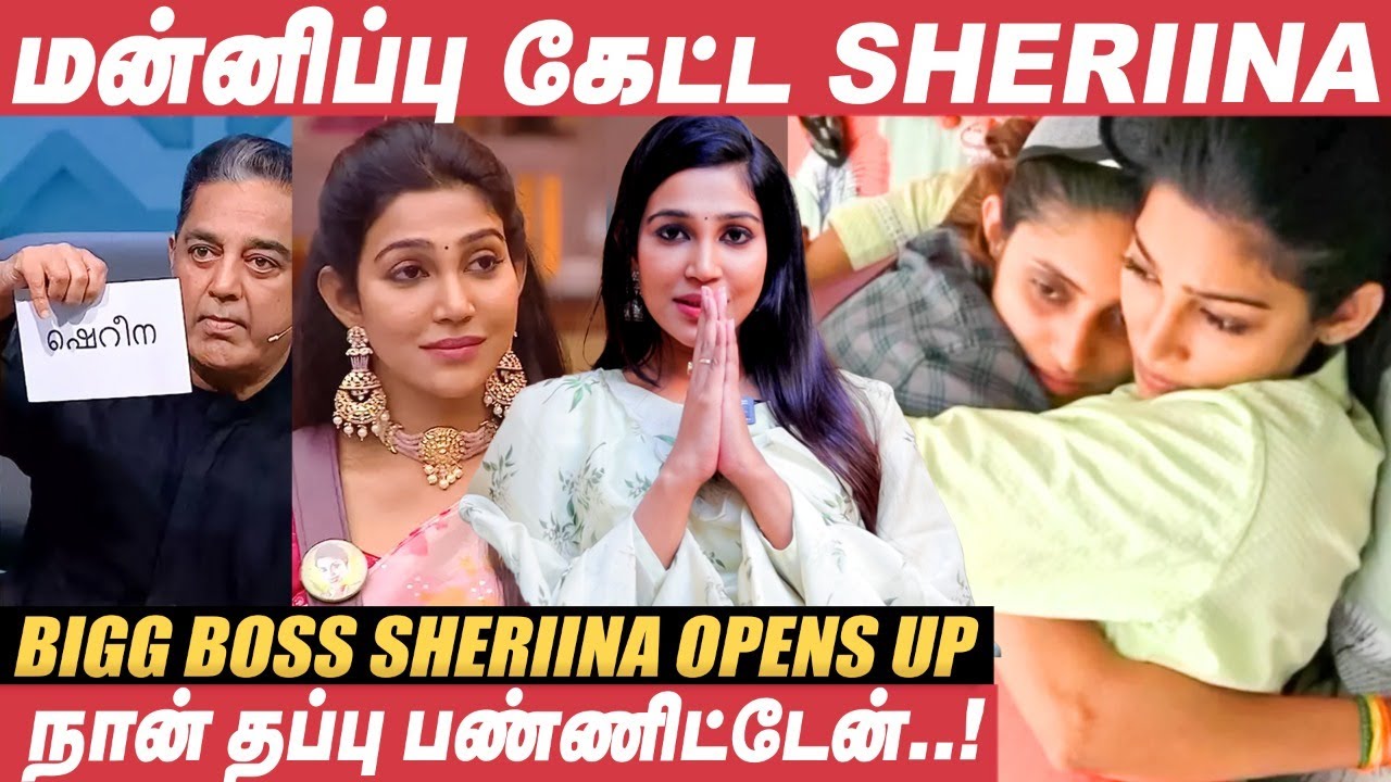 Kathir கிட்ட நான் Family bonding Feel பண்ணேன்! - Sheriina | Aayesha | Bigg Boss