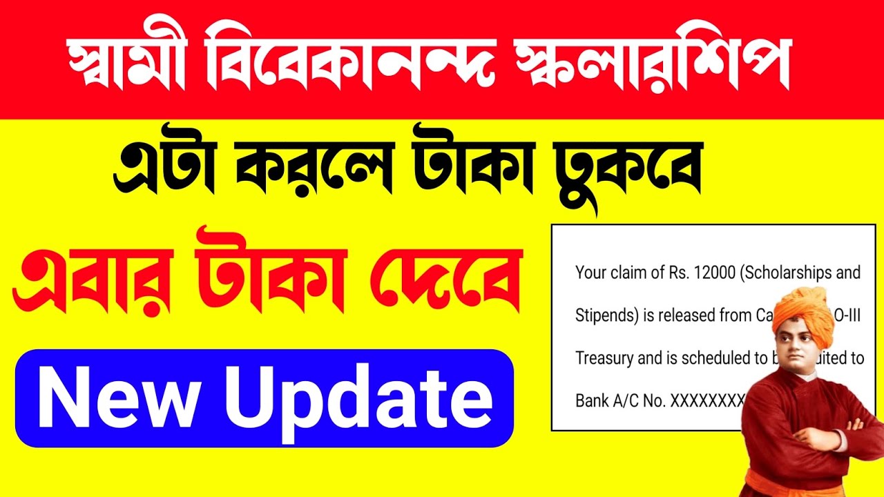 SVMCM BIG UPDATE | swami vivekananda scholarship 2025 | svmcm scholarship 2024-25 taka kbe pabo