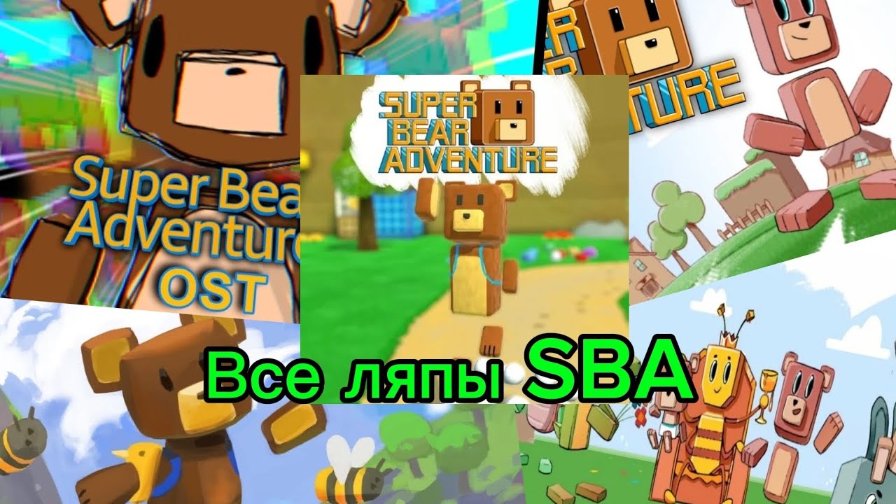 Все грехи/ляпы Super bear adventure #superbearadventure #game #ляпы 