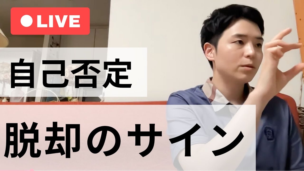 自己否定、自己肯定、自己効力、自分の状態を判断する基準とは？