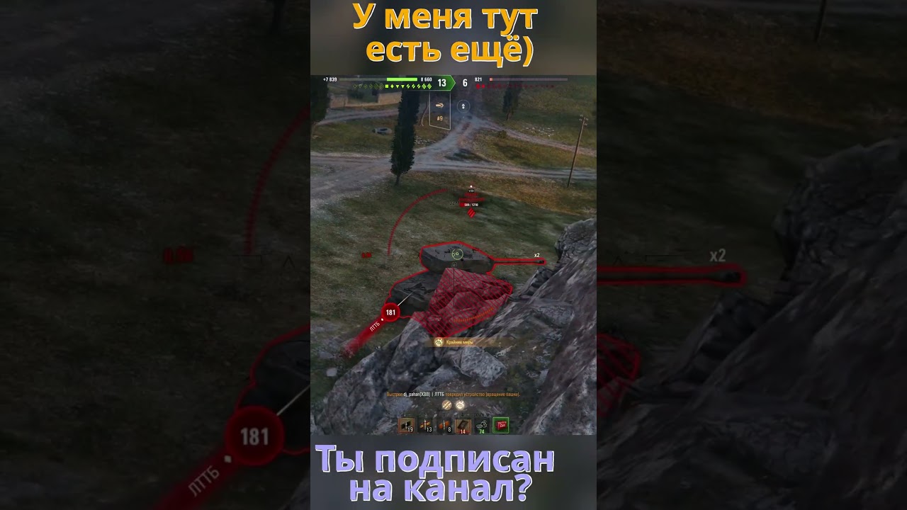 ДАПАЕМ ЕСТЬ?  SPHT! WOT #wot #worldoftanks