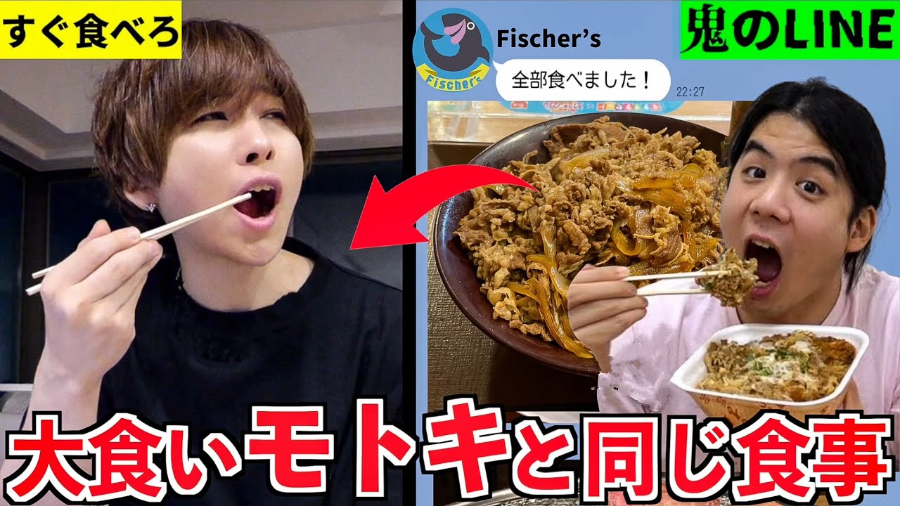 【爆食！】隠れ大食いのFischer&rsquo;sモトキと1日同じ食生活したら何キロ太る？(フィッシャーズ)