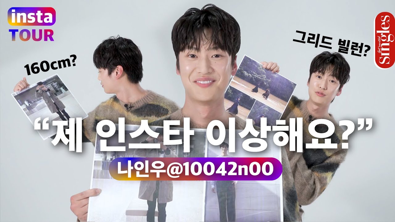 [ENG] 해명 타임이 된 배우 나인우의 인스타그램 투어 인터뷰🪶 | NAINWOO INSTA TOUR INTERVIEW