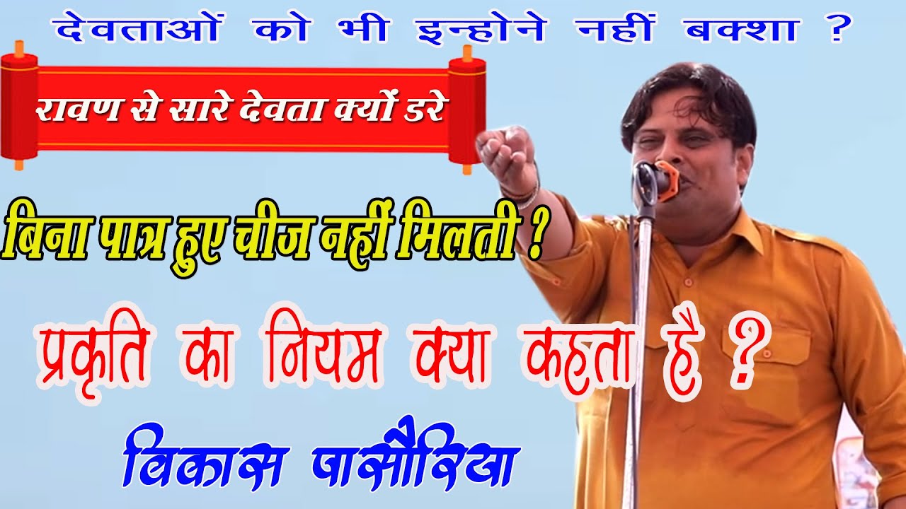 रावण के तप से सारे देवता हुये परेशान | पात्र होने पर वो चीज मिलती है | #vikas_pasoriya #dhm_music