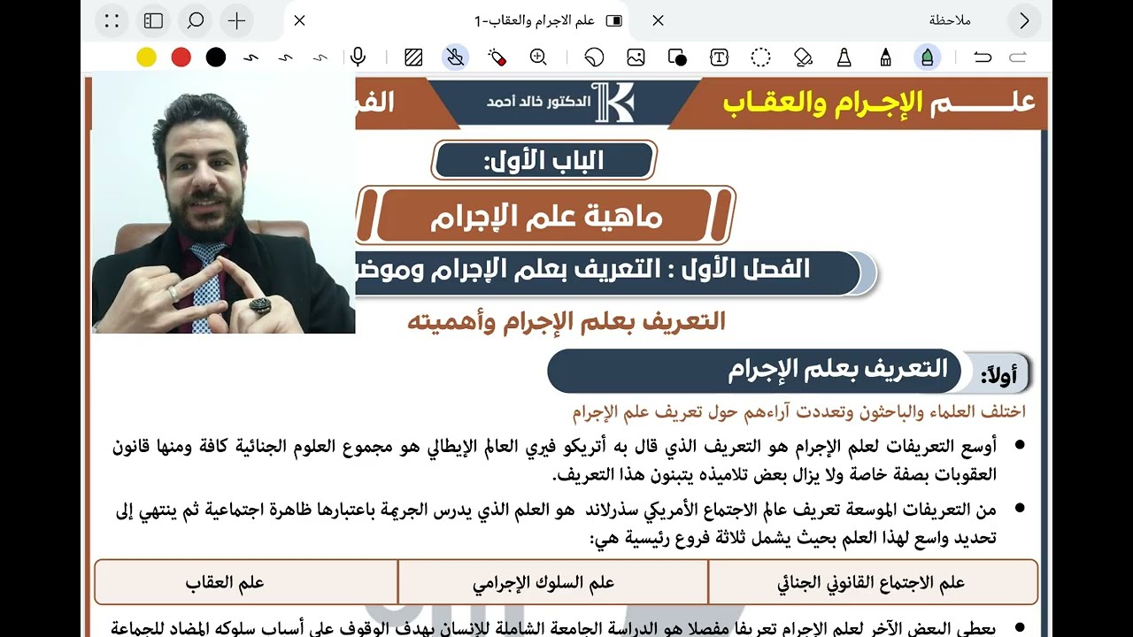 مراجعة علم الاجرام [ الدكتور خالد أحمد ] 01127249191 _ 01111035547