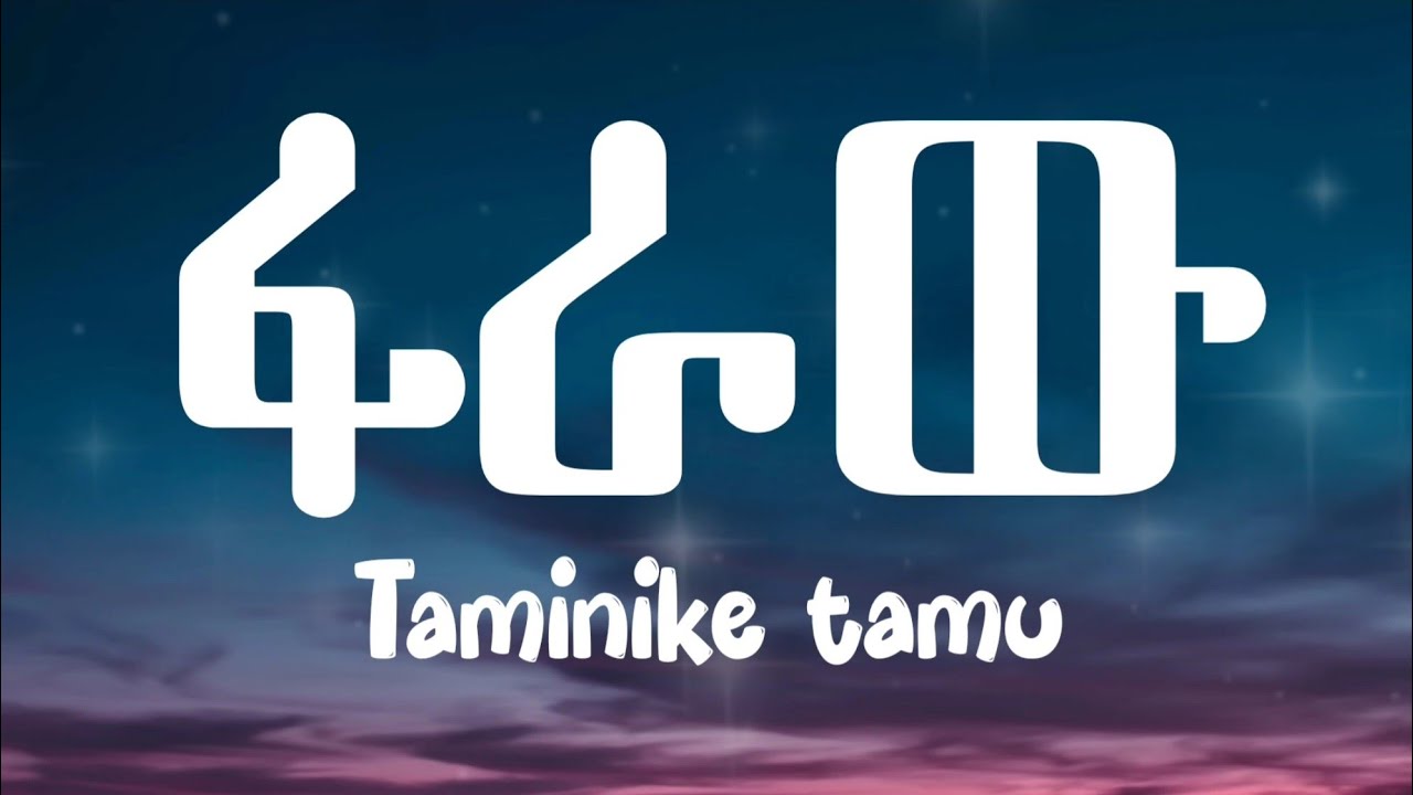 Farawu ( ፍራው ) - Taminike Tamu - New Ethiopian music lyrics video 2022