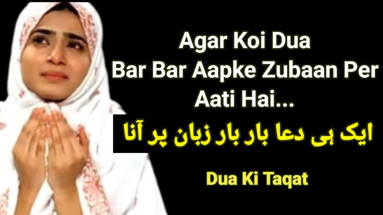 Ek Hi Dua Ka Bar Bar Aapki Zaban Par Aana || Dua Ki Taqat || Dua Ki Qubooliayt