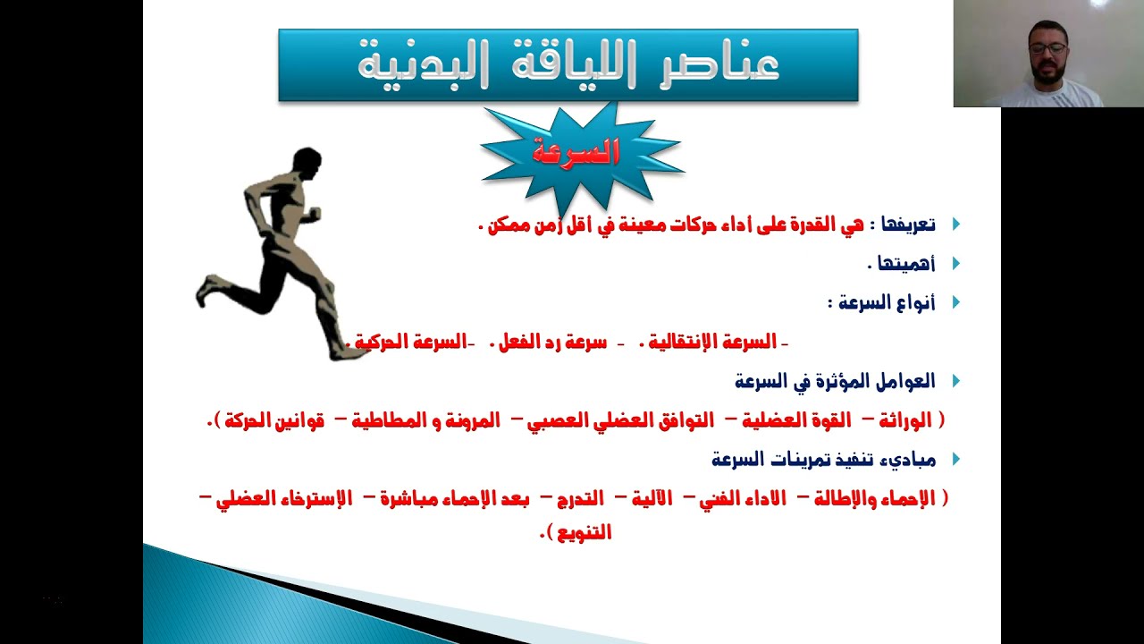 السرعة الرشاقة المرونة