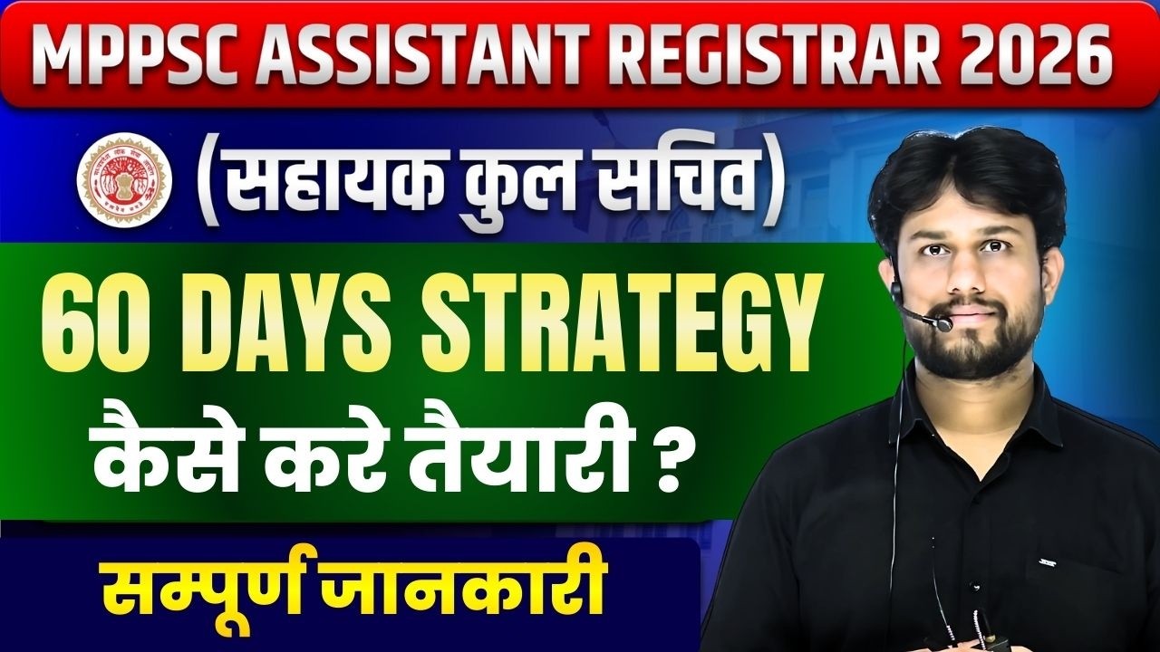 MPPSC Assistant Registrar 2026 | सहायक कुलसचिव भर्ती  |  60 DAYS STRATEGY | कैसे करे तैयारी ?