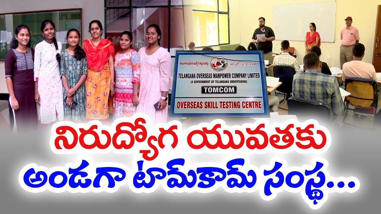 TOMCOM | Telangana Overseas Man Power Company Helps Creating Job Opportunities For Youth || Yuva