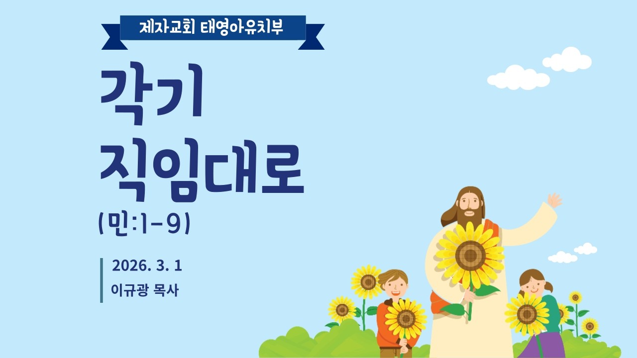 각기 직임대로(민7:1-9)
