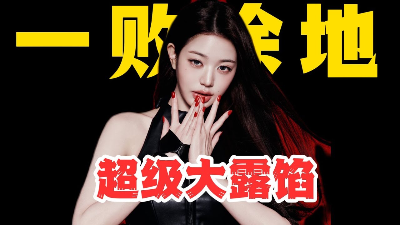張元英solo放了kpop一馬！細數英子solo成績有多精彩。