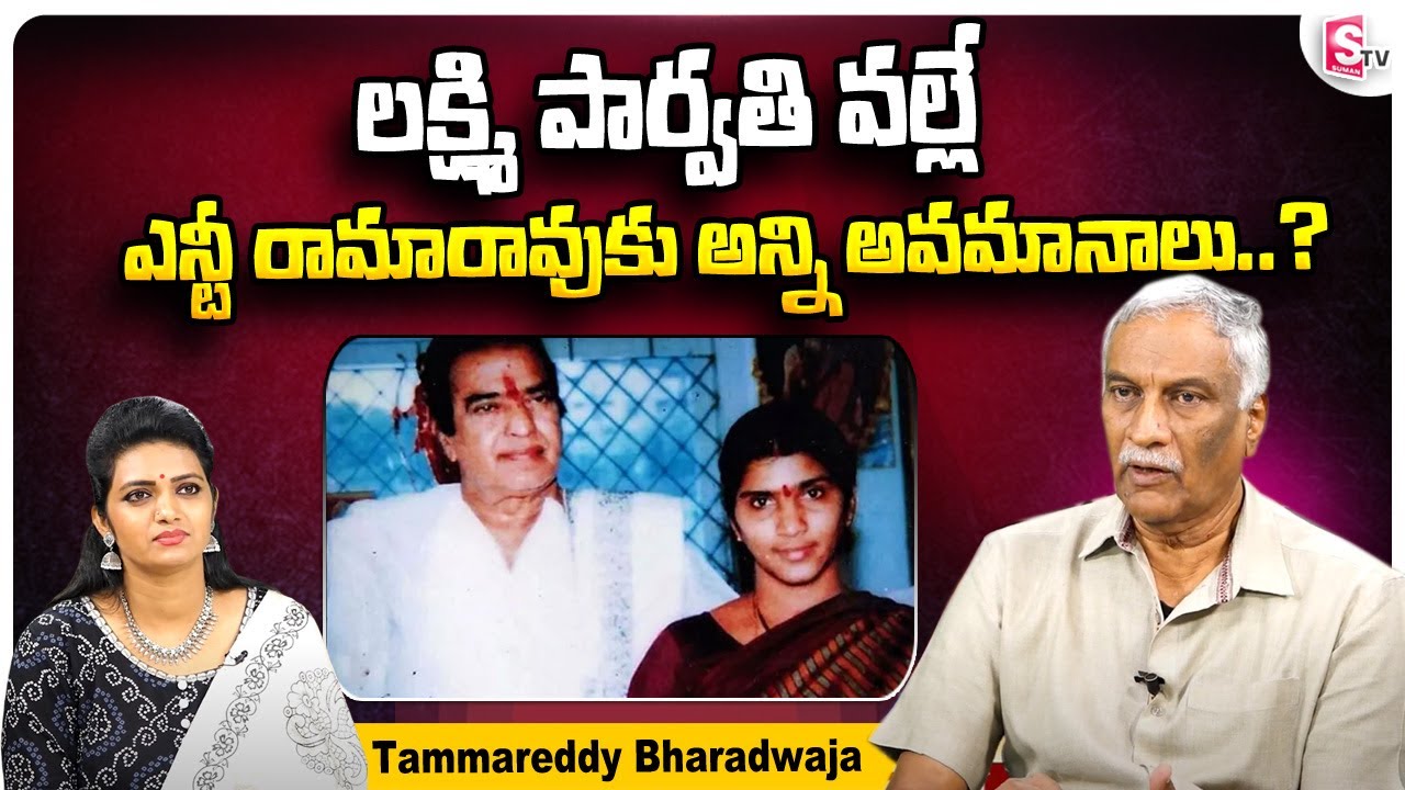 Tammareddy Bharadwaja about NT Ramarao and Trolls | Laxmi Parvathi | SumanTV