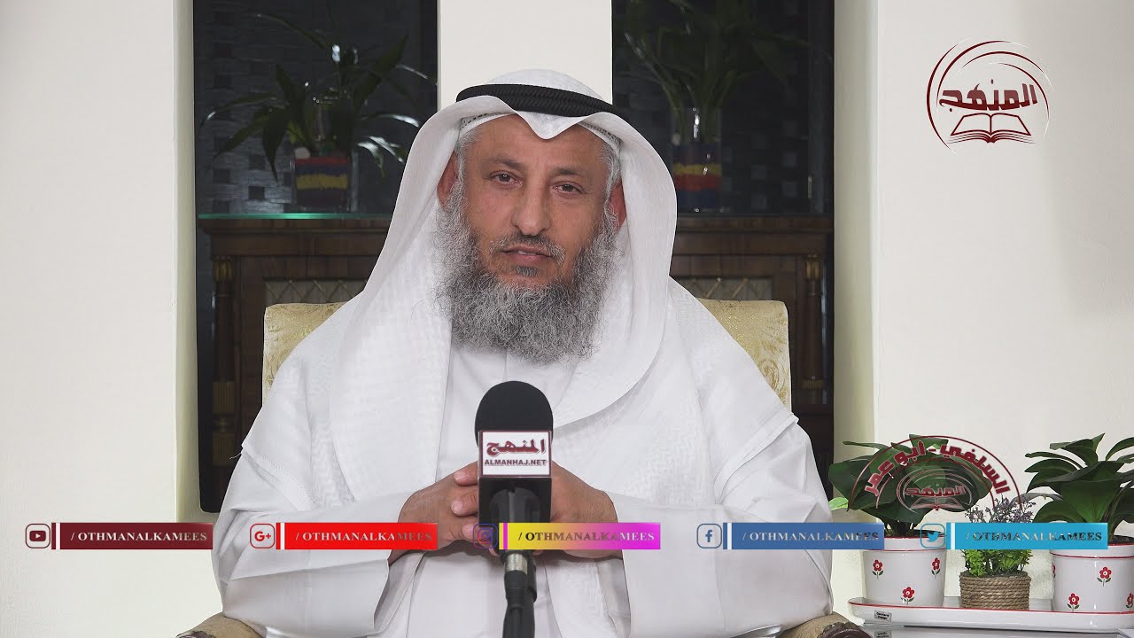 الشيخ د. عثمان الخميس 