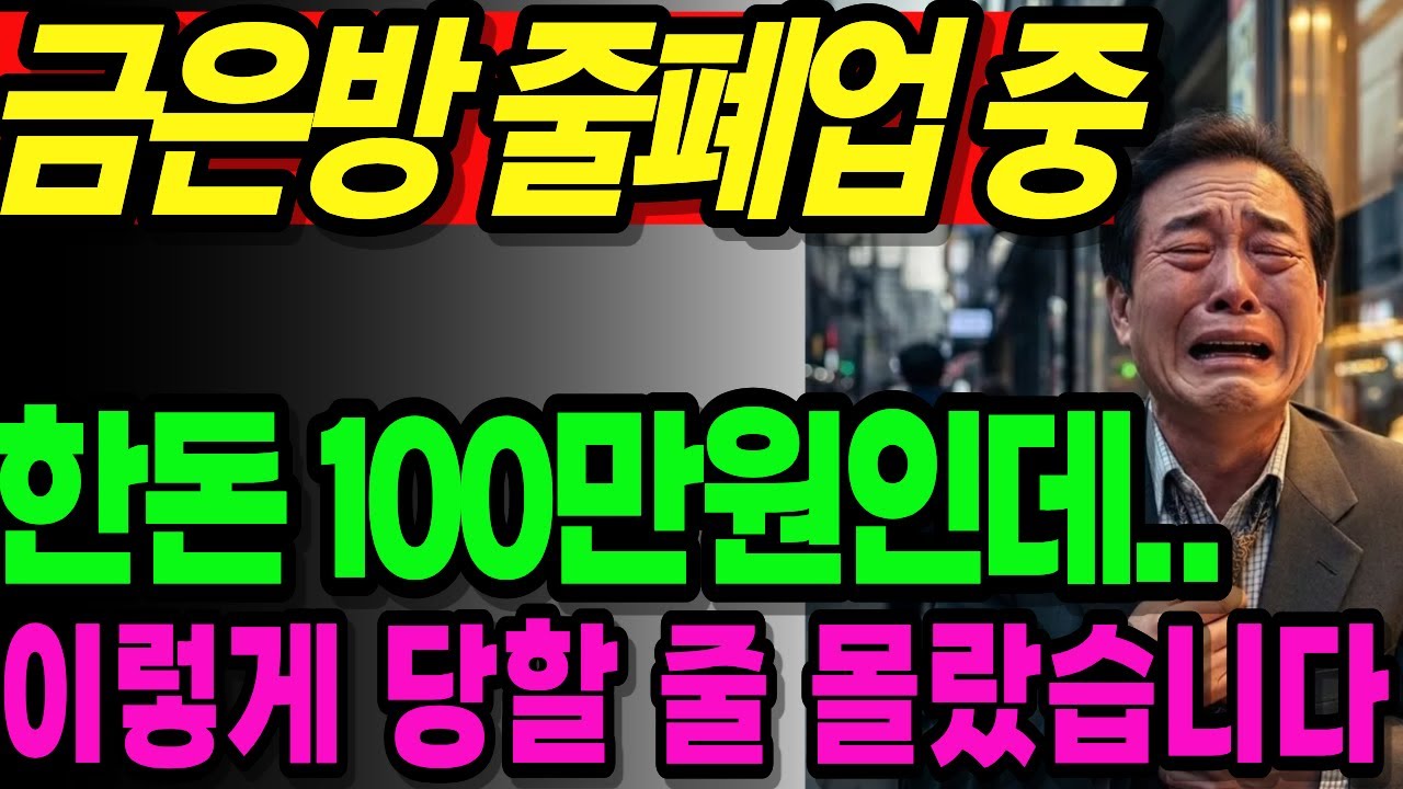 금 한돈 90만원 금값 100만원 시대..금값은 오르는데 손님은 0명..금 매입소 프랜차이즈 함정에 당한 가장이야기 | 노후사연 | 오디오북 | 노후자금