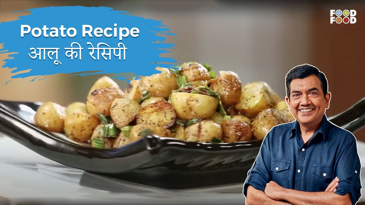 आलू की ये रेसिपी, जो खाये वो खाता रह जाये | Potato Recipe | Aloo Recipe | Potatoes recipe in hindi