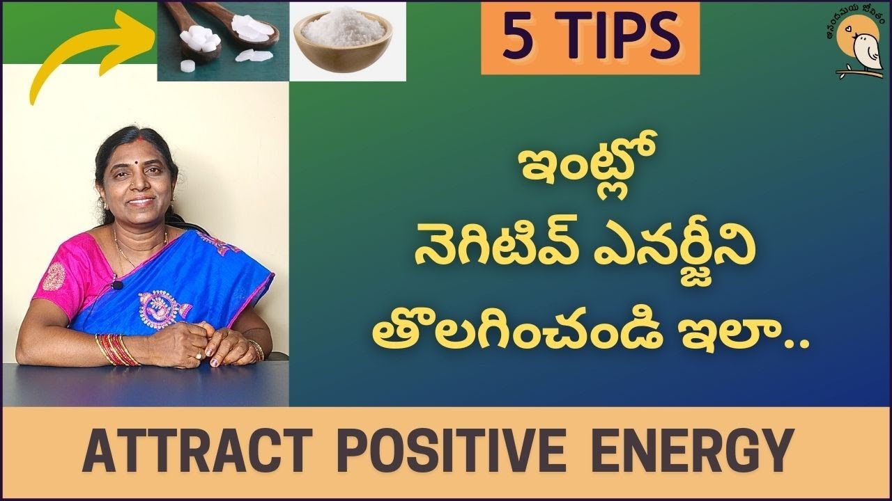 How to Remove Negative Energy from Home in Telugu | Negative Energy Removal Remedies in Telugu