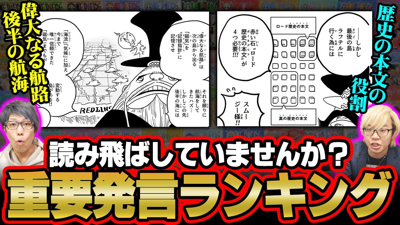 誰も覚えてない…けど重要すぎる伏線セリフまとめ！テキーラウルフが存在する理由が○○【 ワンピース 考察 】