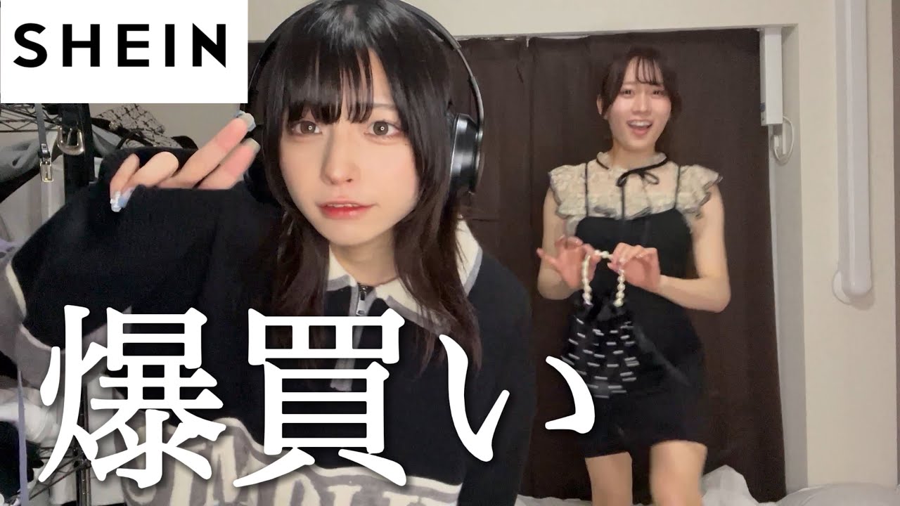 【購入品紹介】SHEINで春夏服爆買いしたので紹介しちゃうよん♪【コーデ】