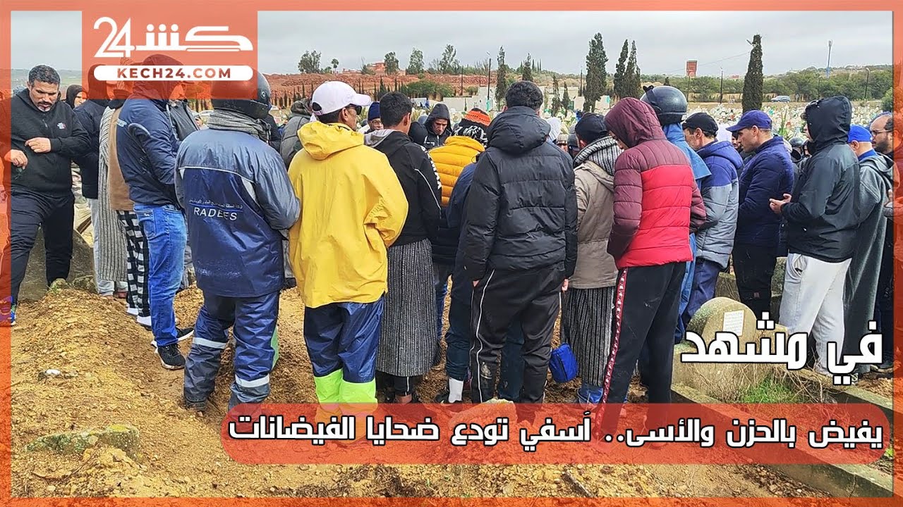في مشهد يفيض بالحزن والأسى.. آسفي تودع ضحايا الفيضانات