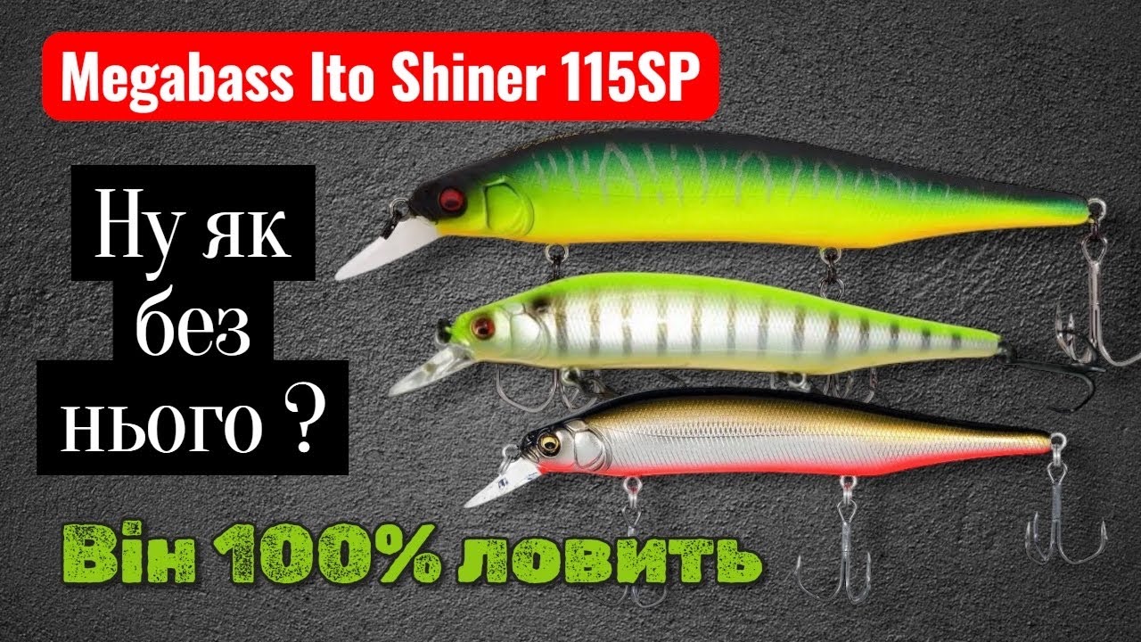 Воблер Megabass Ito Shiner 115SP