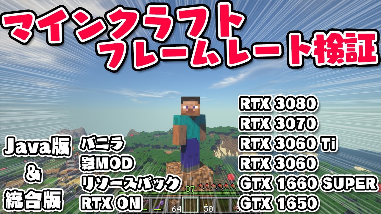 マインクラフトにおすすめのグラボを徹底検証！影MODやリソースパック導入に必要なスペックを解説