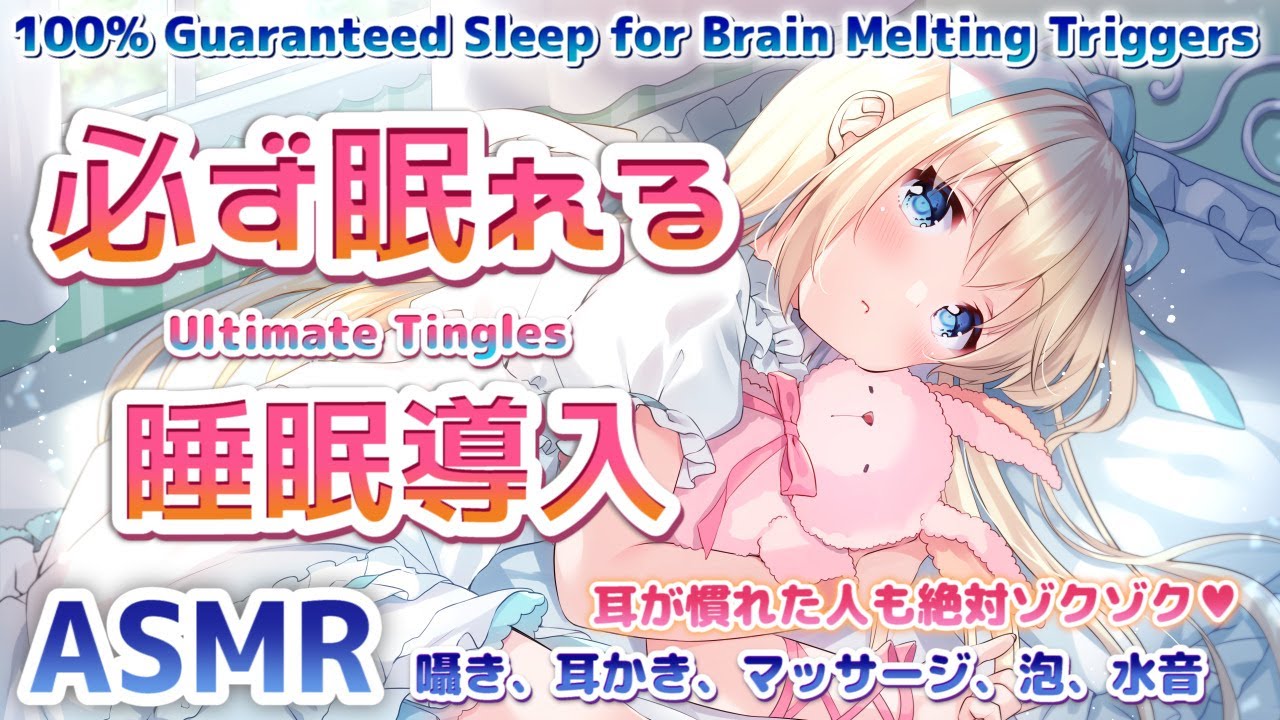 ASMR Brain Melting Best Triggers for 100% Guaranteed Sleep