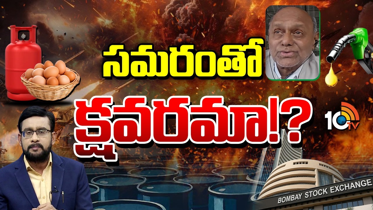 భారత్‎పై వార్ ఎఫెక్ట్..పెంటపాటి విశ్లేషణ | Analyst Pentapati Pullarao Over Iran Israel War Effect