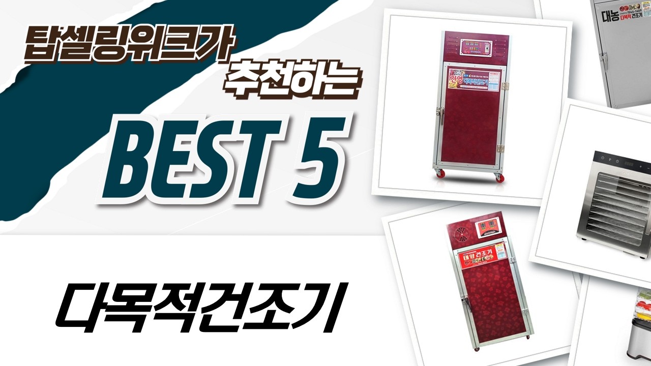 다용도 건조기 비교분석! 과일, 고추, 육포, 댕댕이 간식까지 올킬?
